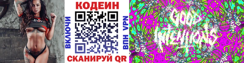 Кодеин напиток Lean (лин)  купить   Козьмодемьянск 